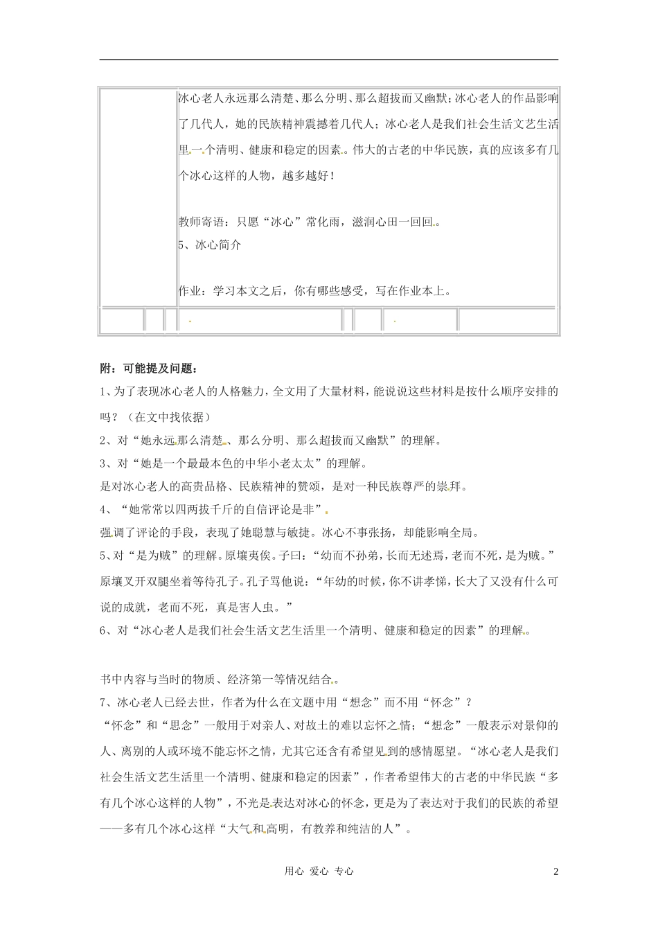 七年级语文下册-3.10《想念冰心》教案-北京课改版_第2页