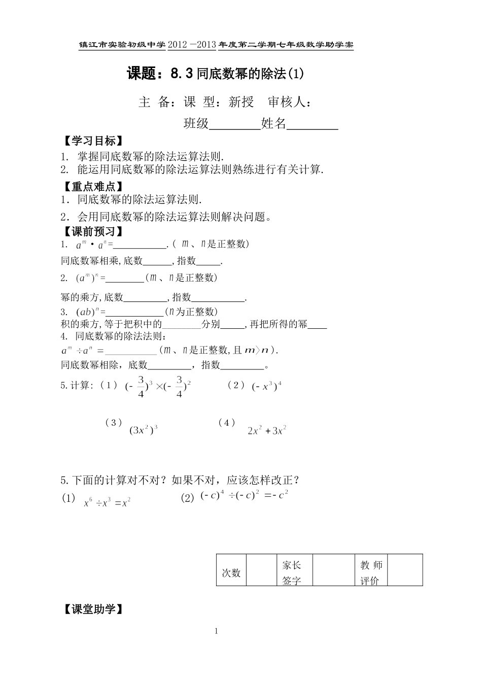 同底数幂的除法1_第1页