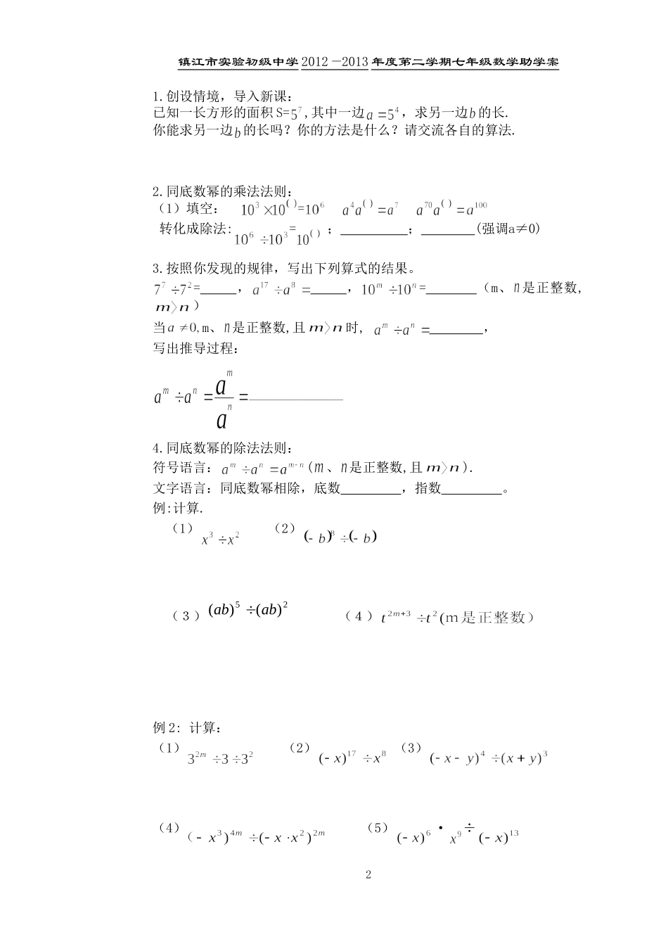 同底数幂的除法1_第2页