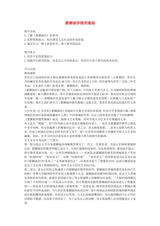 七年级语文上册《蒙娜丽莎微笑揭秘》教案-鄂教版