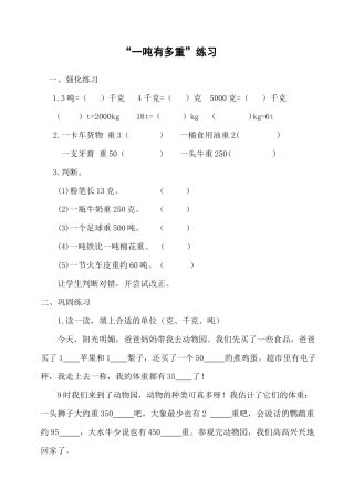 小学数学北师大2011课标版三年级1吨有多重-练习
