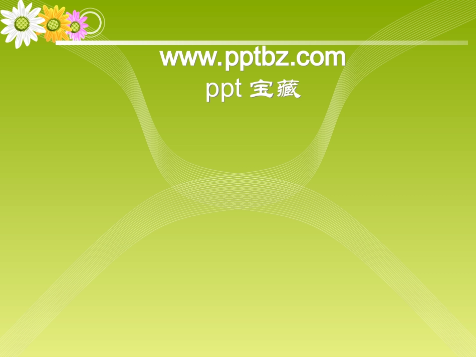 PPT模板太美了!_第2页