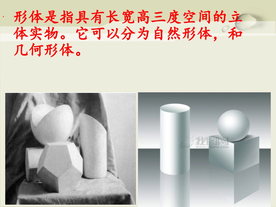 第2课形体的组合_第2页