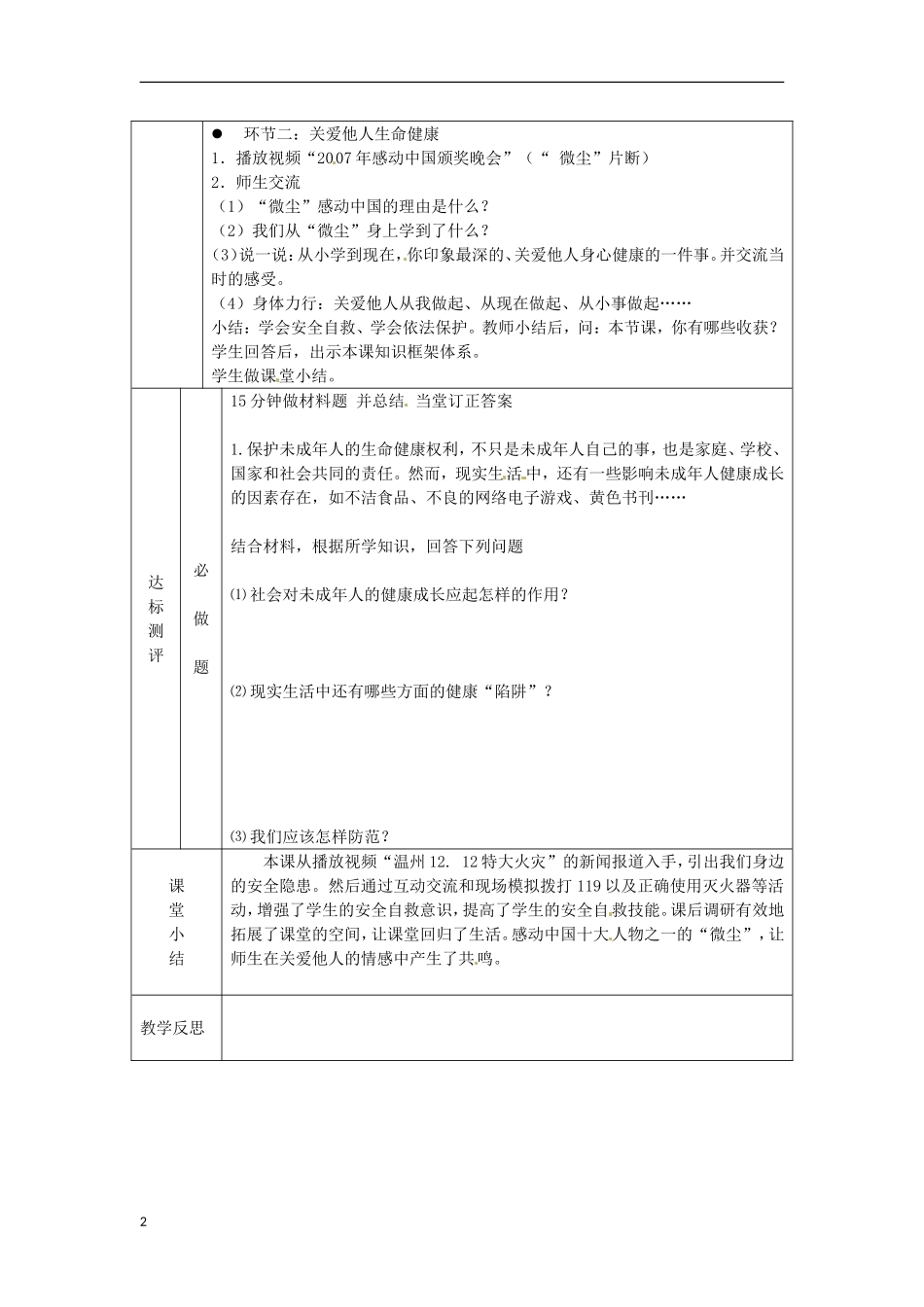 江苏省徐州市铜山区汉王镇中心中学八年级政治《关爱你我生命健康》教案-新人教版_第2页