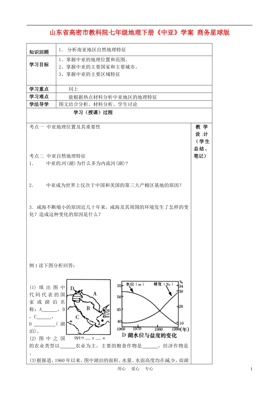 山东省高密市教科院七年级地理下册《中亚》学案-商务星球版_第1页