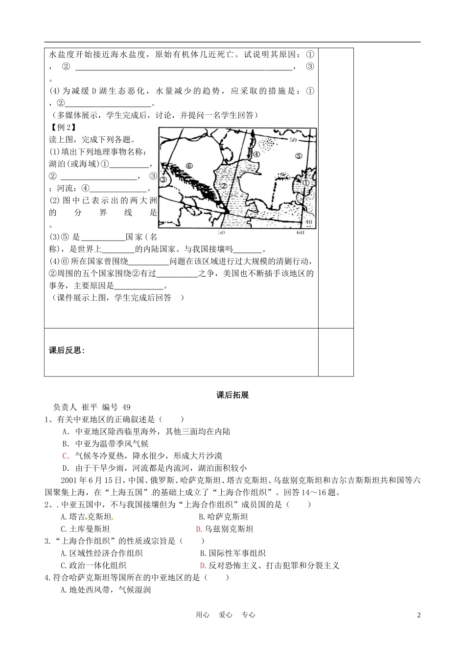 山东省高密市教科院七年级地理下册《中亚》学案-商务星球版_第2页