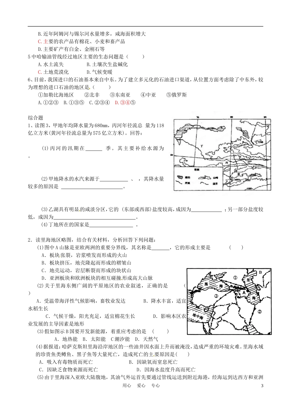 山东省高密市教科院七年级地理下册《中亚》学案-商务星球版_第3页