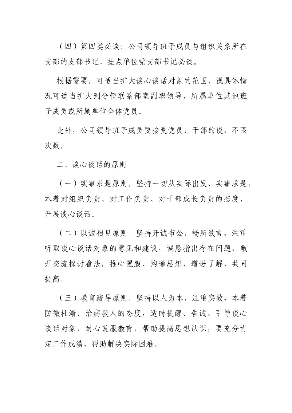 谈心谈话制度_第2页