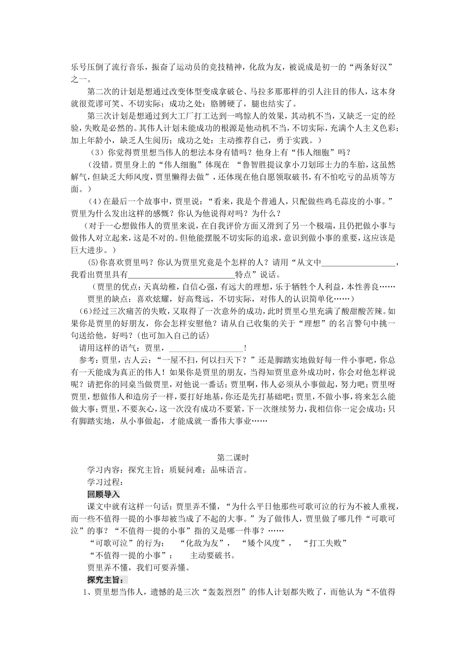 《伟人细胞》教学设计_第2页