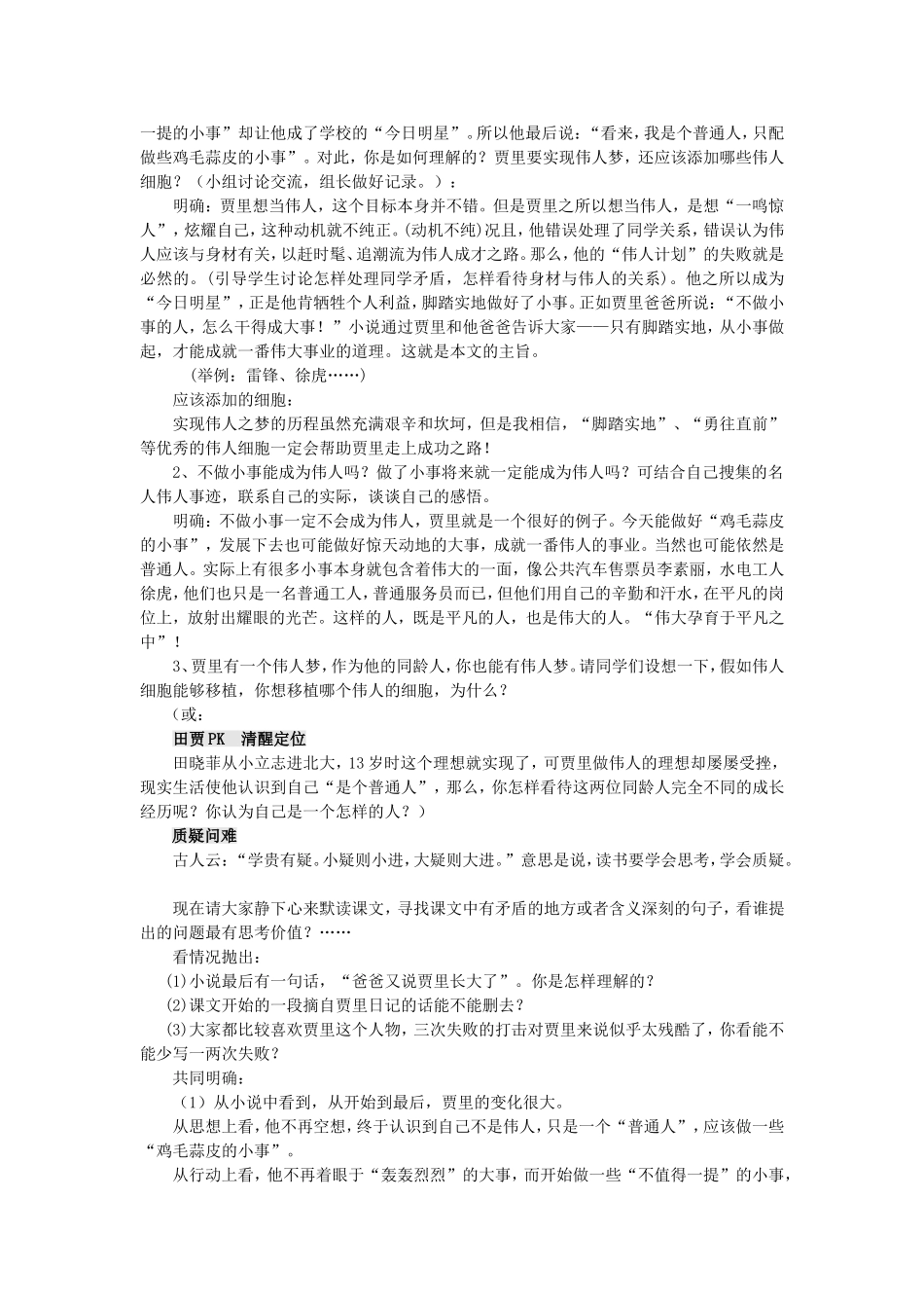 《伟人细胞》教学设计_第3页