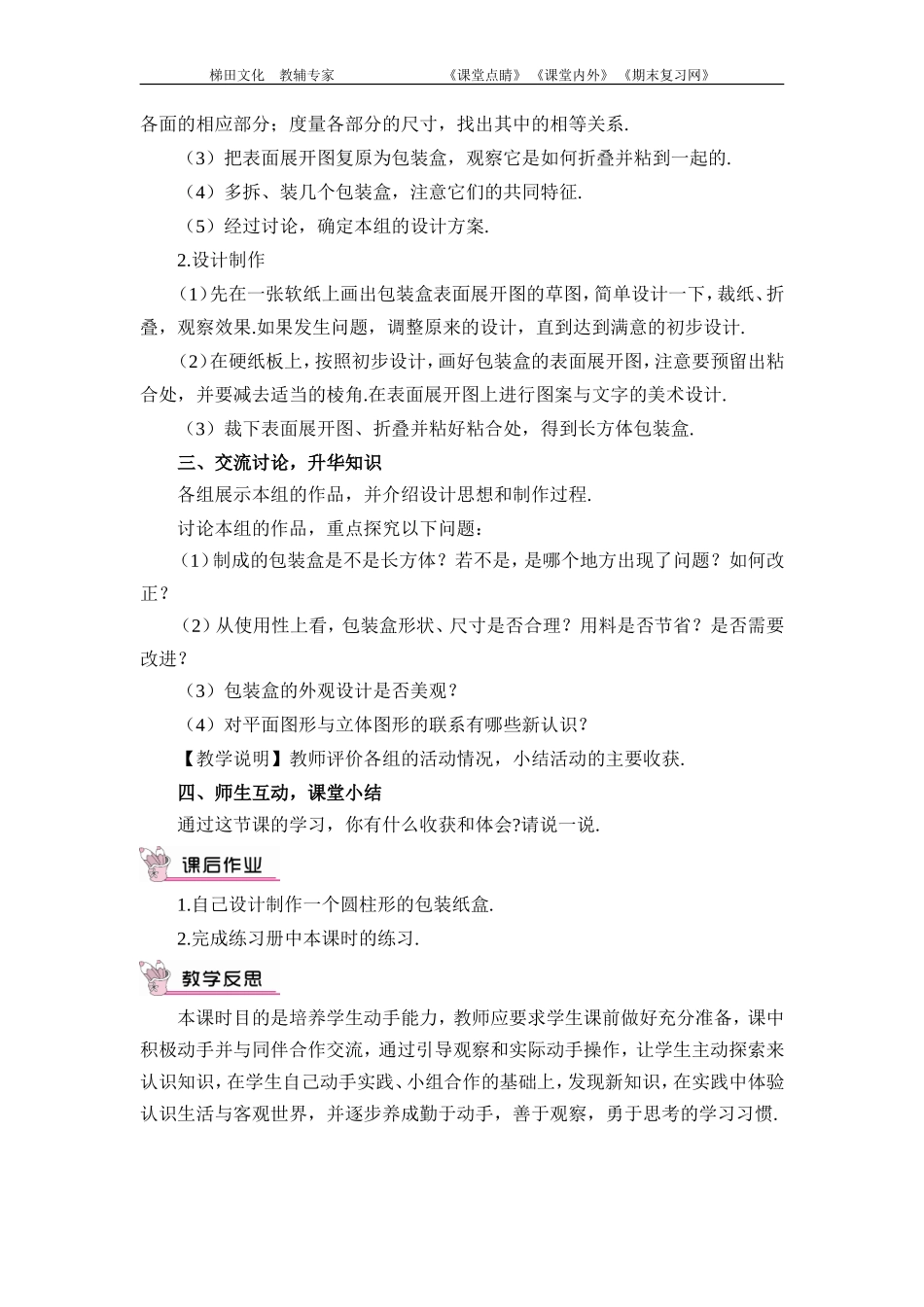 4.4-课题学习-设计制作长方体形状的包装纸盒_第2页
