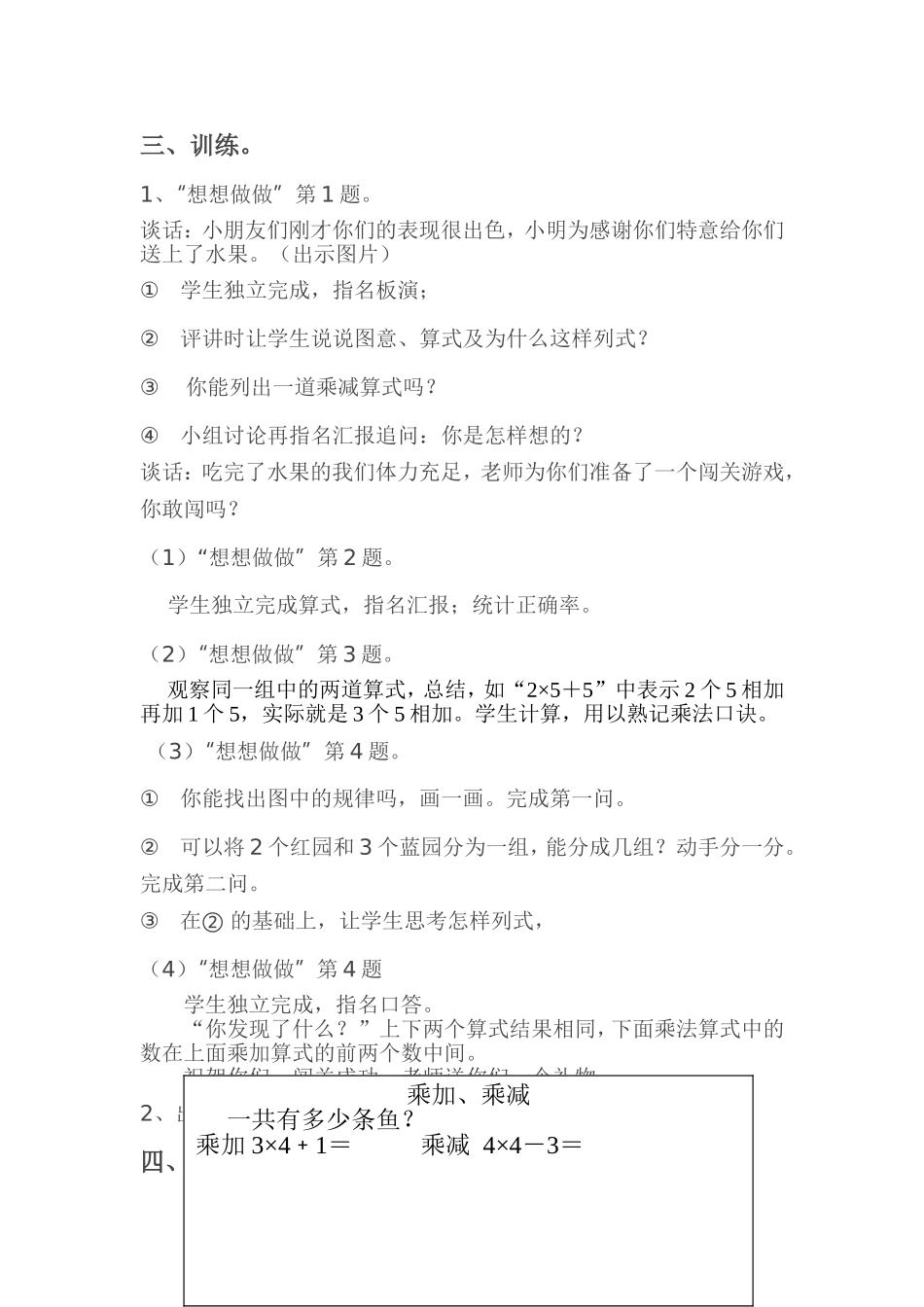 乘加、乘减教案_第3页