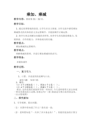 乘加、乘减教案