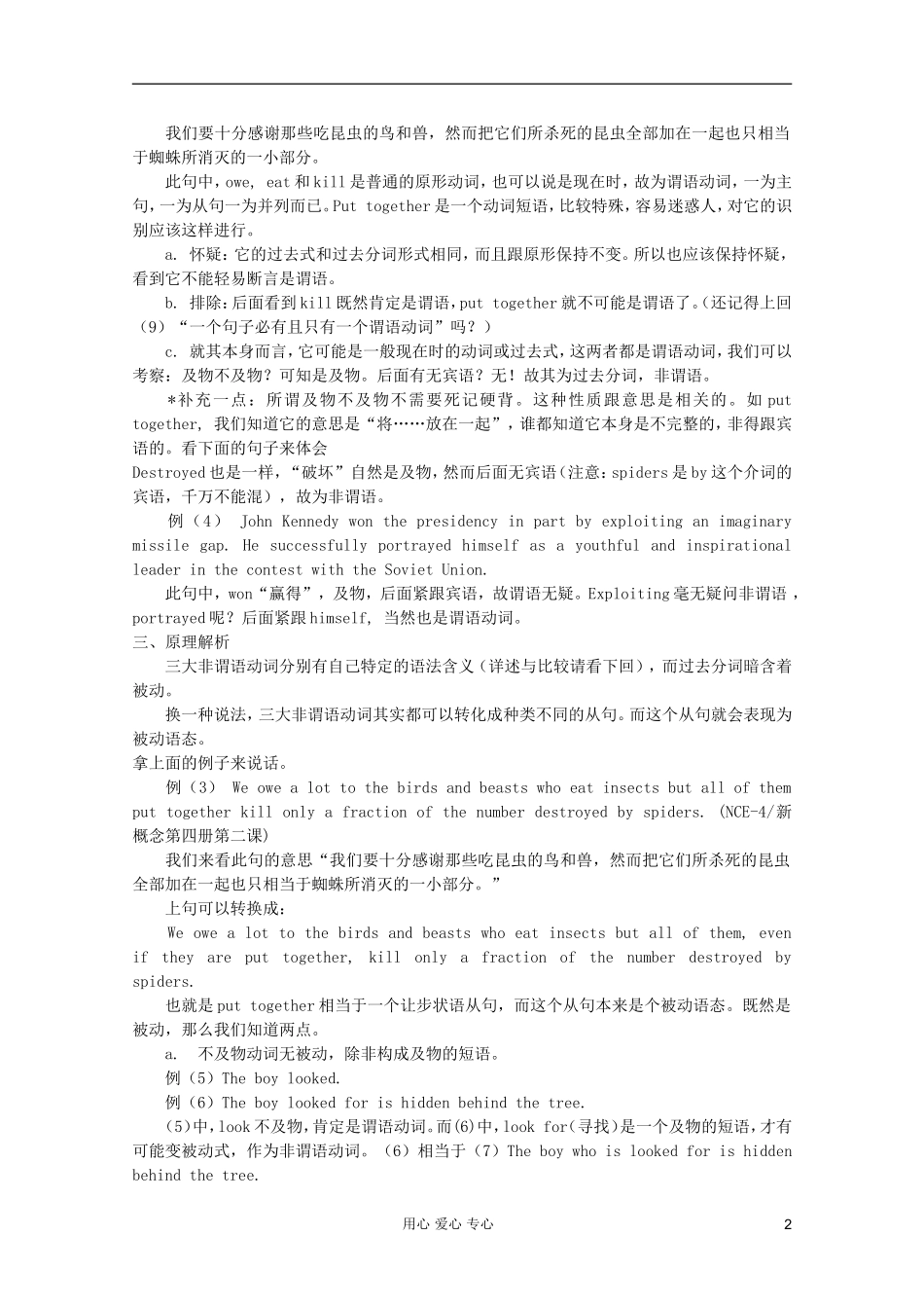 2012届高考英语考前冲刺精选语法资料邪说英语语法连载(三)_第2页