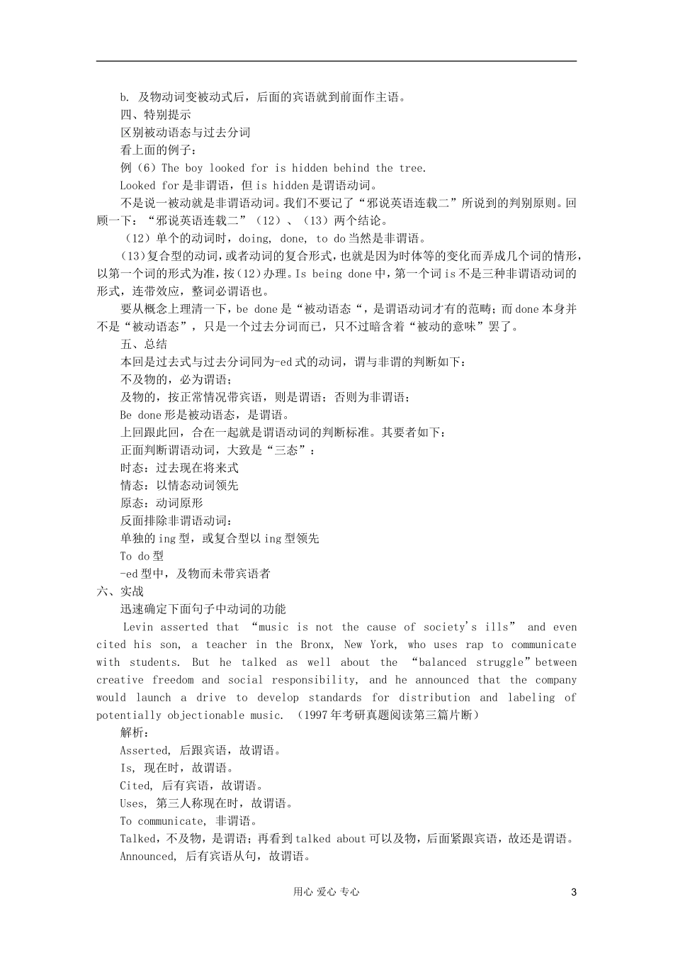 2012届高考英语考前冲刺精选语法资料邪说英语语法连载(三)_第3页