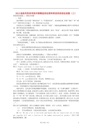 2012届高考英语考前冲刺精选语法资料邪说英语语法连载(三)