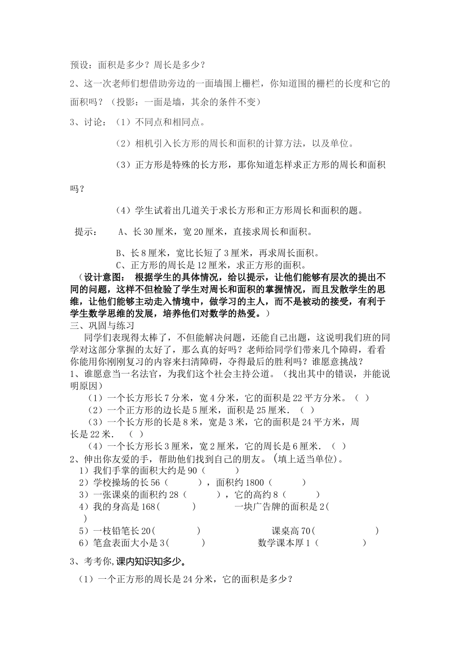 小学数学北师大2011课标版三年级《长方形和正方形面积复习》_第2页