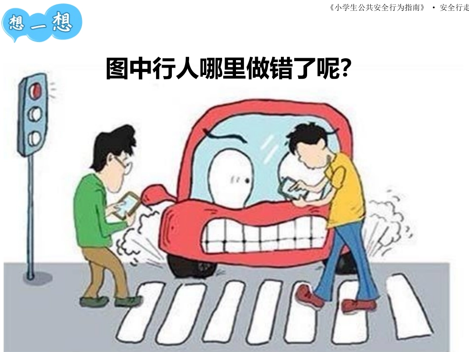8.交通安全伴我行-(2)_第3页