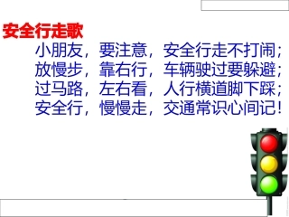 8.交通安全伴我行-(2)