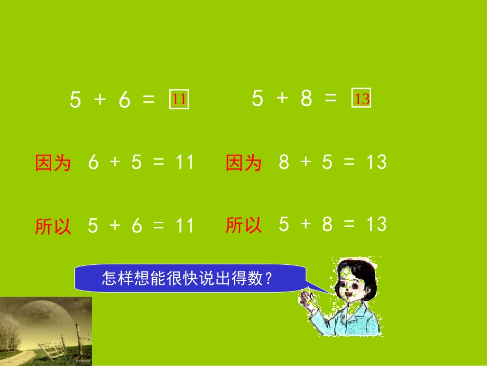 5、4、3、2加几_第3页