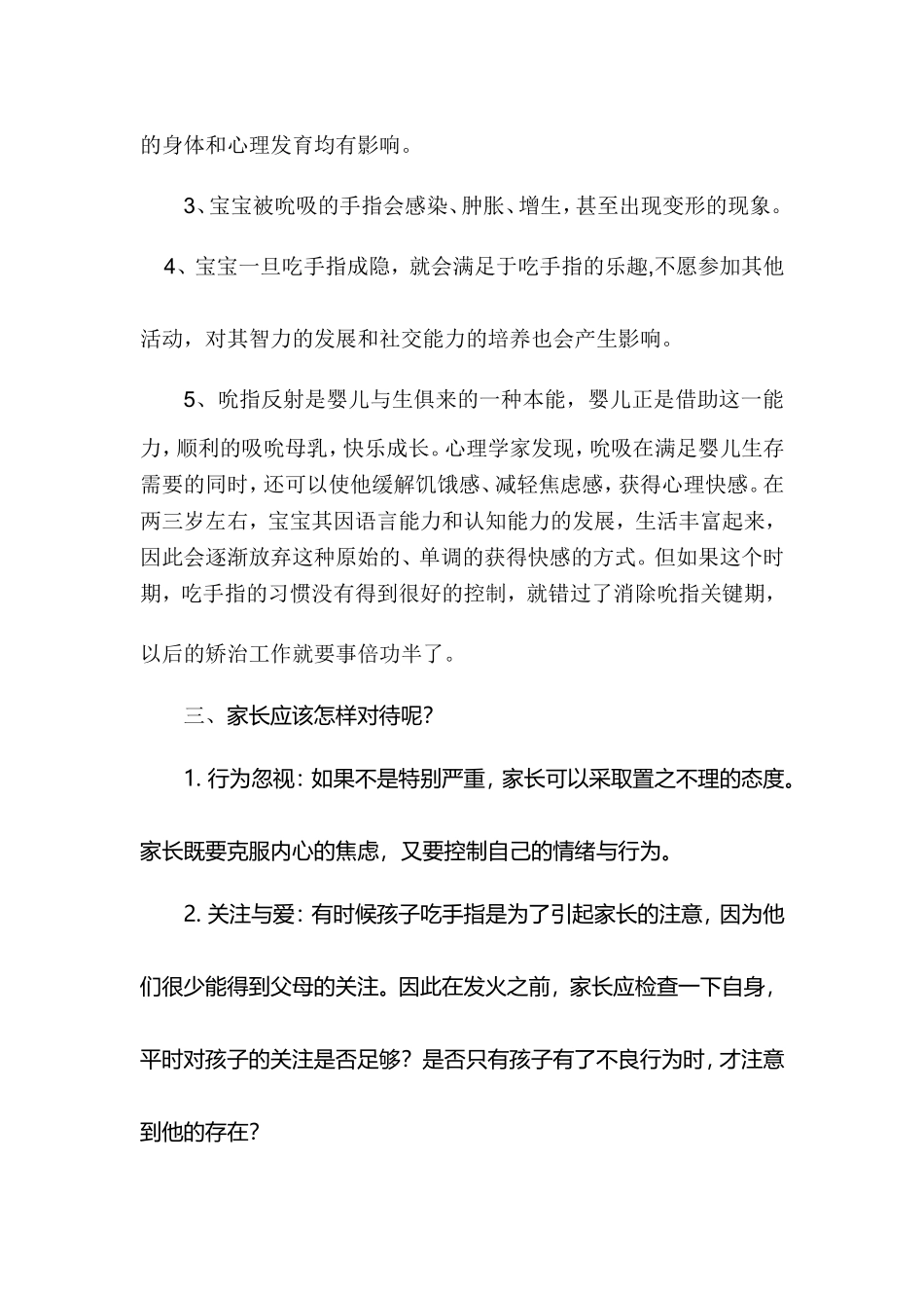 宝宝吃手的原因、危害及对策详解_第2页