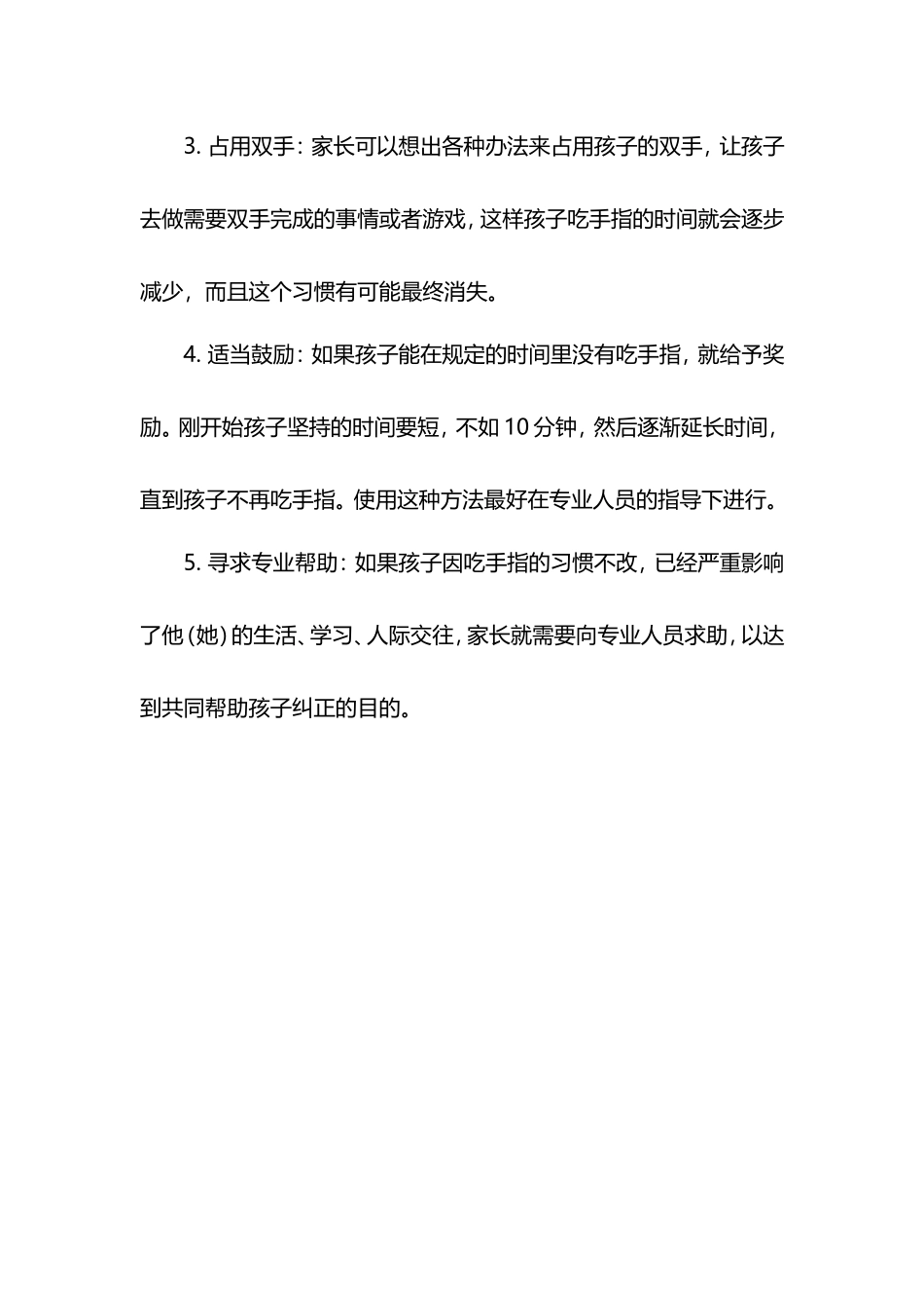 宝宝吃手的原因、危害及对策详解_第3页