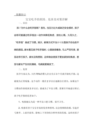 宝宝吃手的原因、危害及对策详解