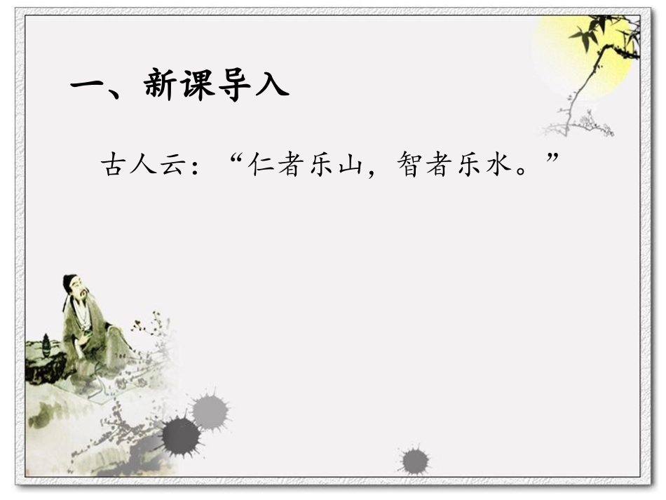 17.与朱元思书-(2)_第2页