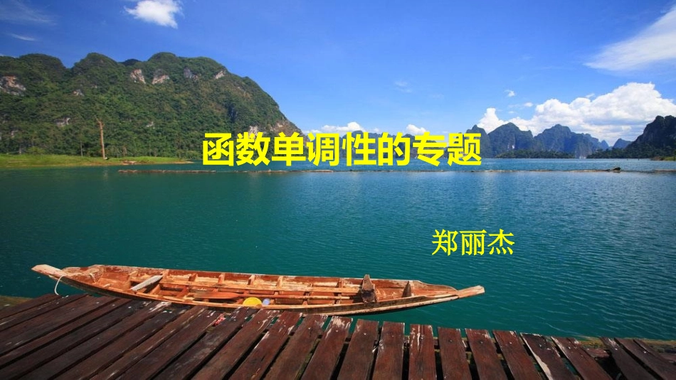 2.1.3函数的单调性_第1页