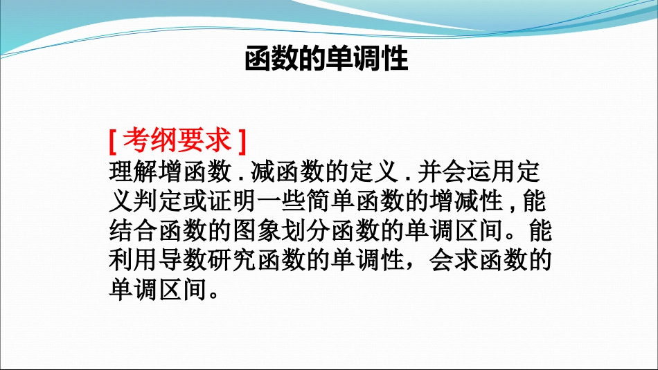 2.1.3函数的单调性_第2页
