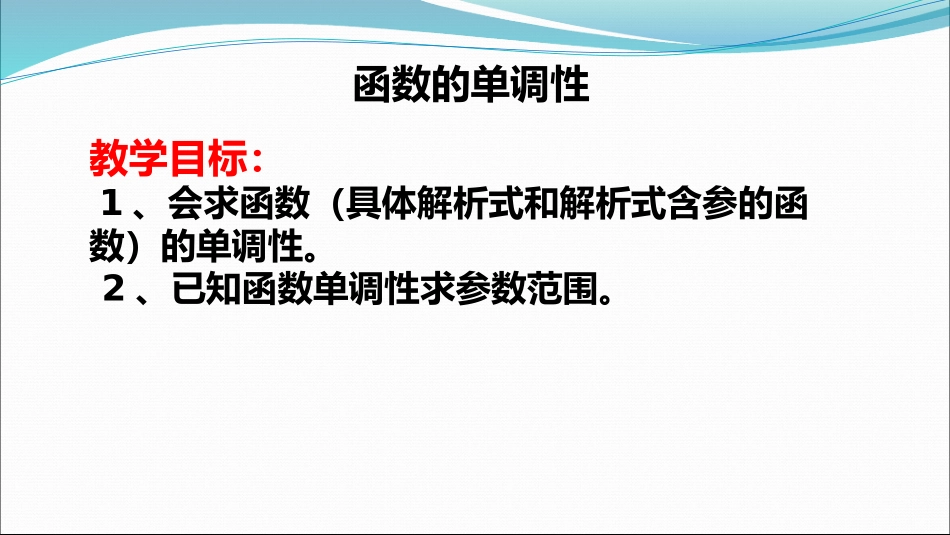 2.1.3函数的单调性_第3页