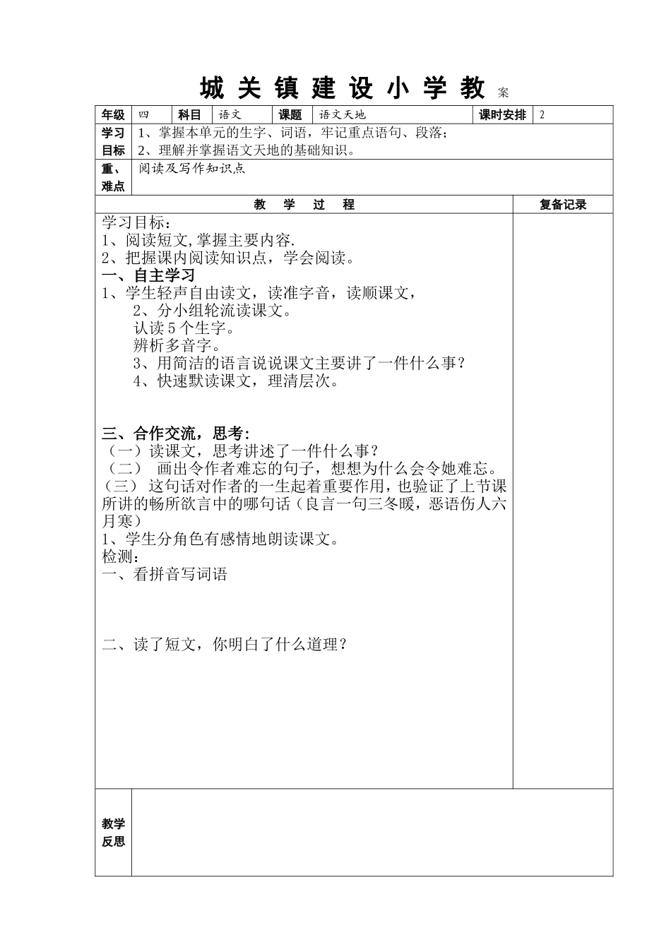 1语文天地2_第1页