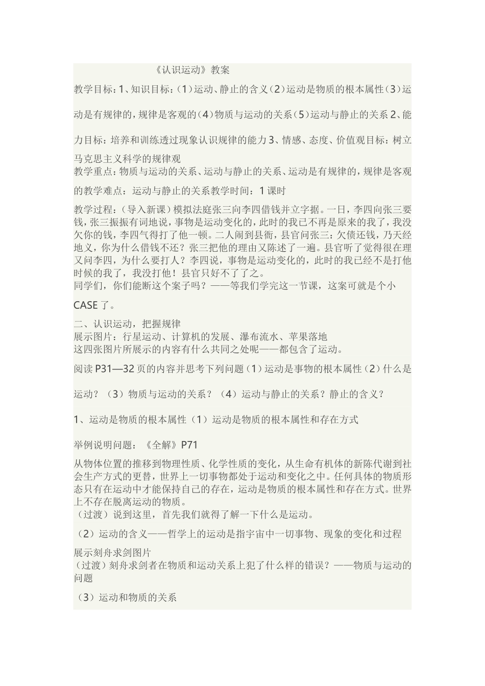 第一节认识运动-(2)_第1页