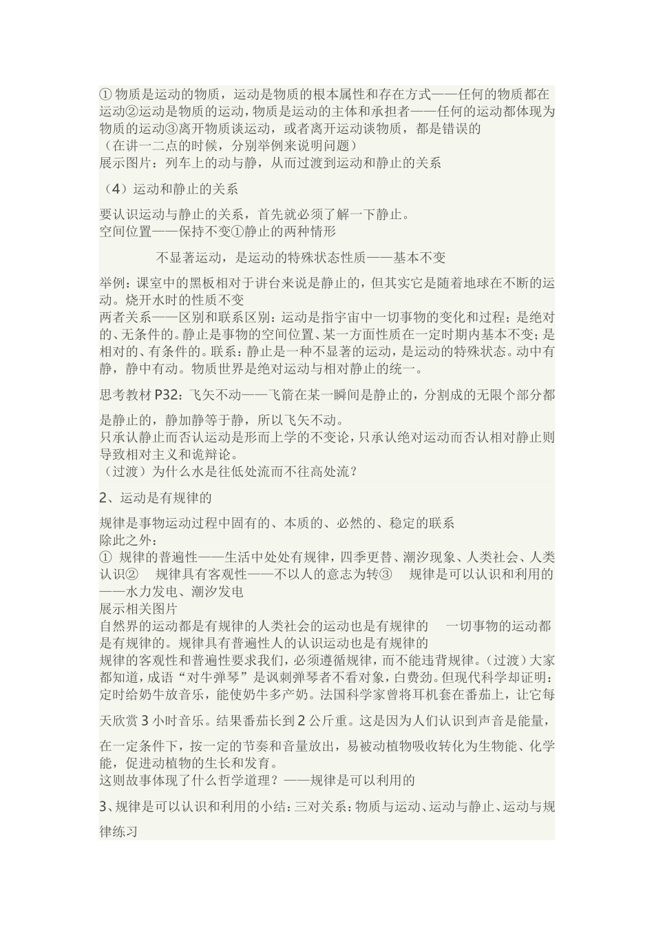 第一节认识运动-(2)_第2页