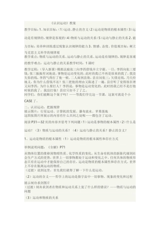 第一节认识运动-(2)