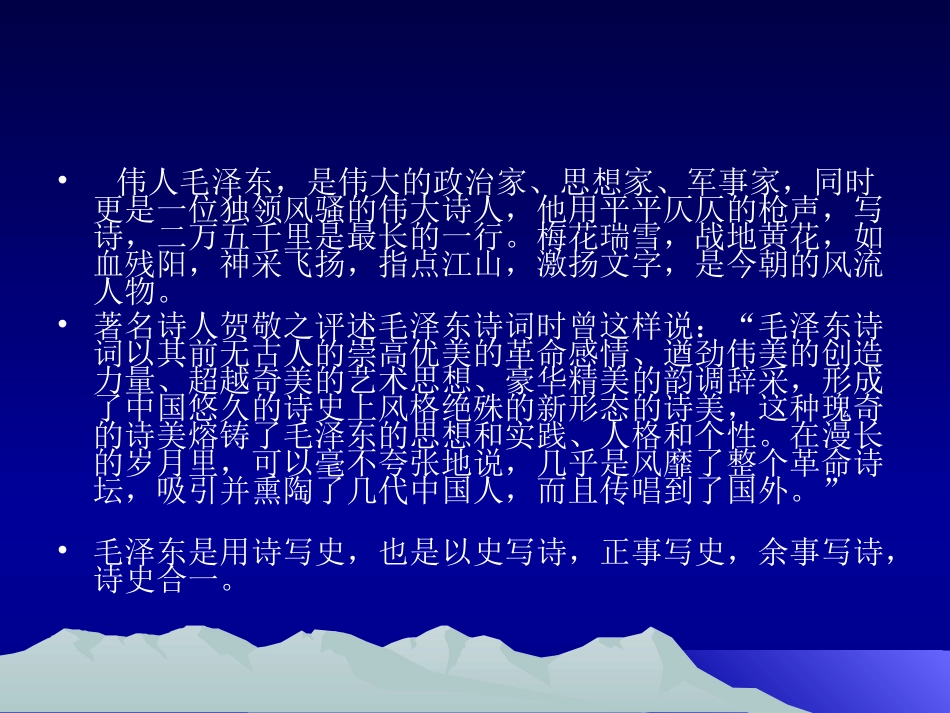 1沁园春长沙_第2页