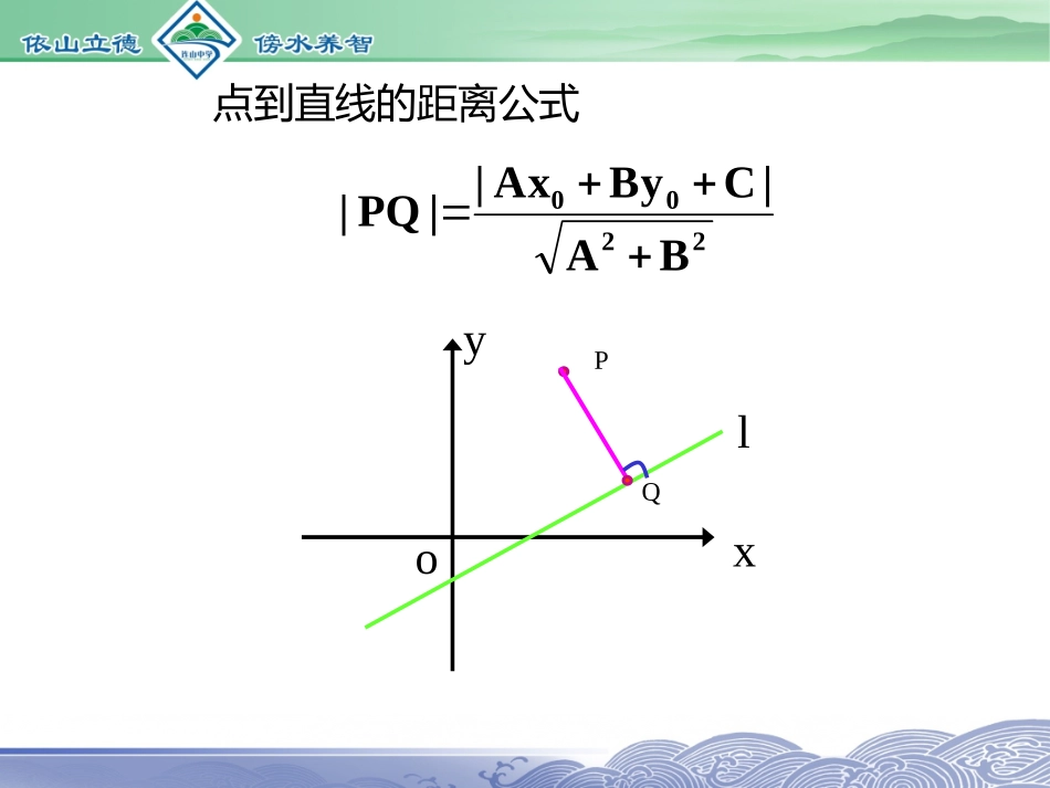 3.3.4两条平行直线间的距离_第2页