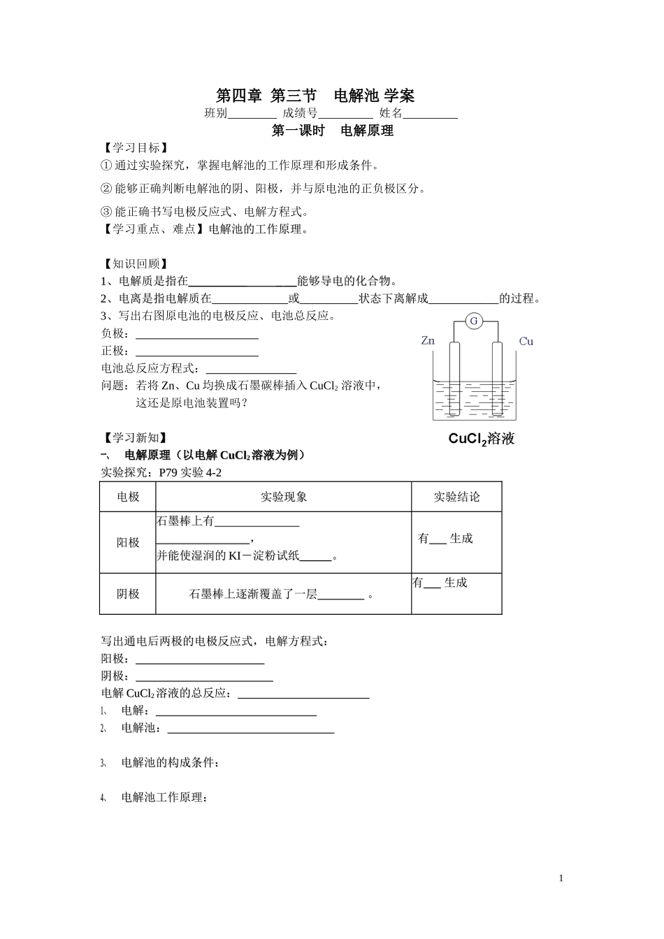 双曲线教案完整篇_第1页
