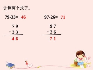 两个式子的减法运算-两位数加、减两位数
