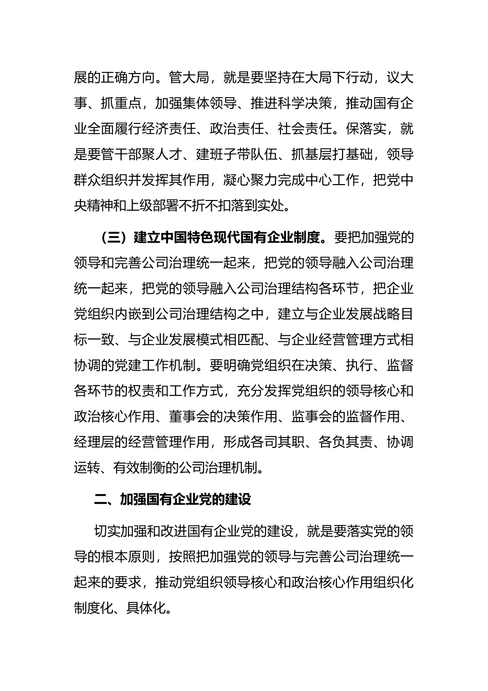 调研报告：以党建“第一责任”引领和保障国有企业高质量发展的对策建议_第3页