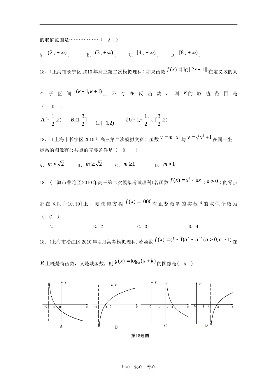 2010年上海市各区高三数学二模试题分类汇编：函数新人教版_第2页