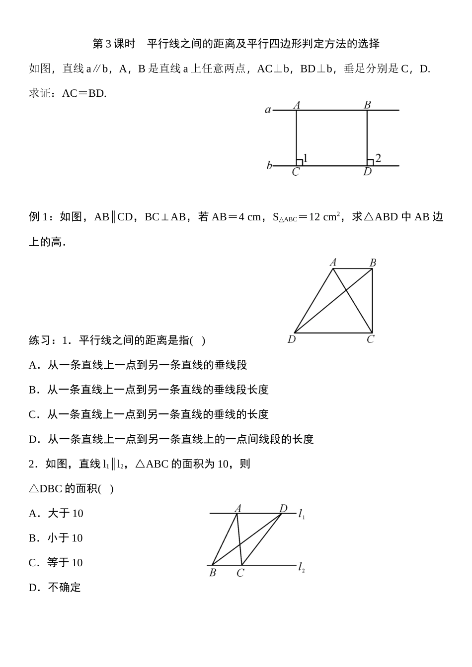 平行四边形的判定的综合练习_第1页