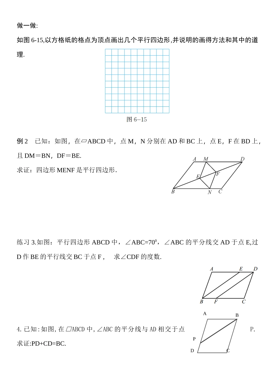 平行四边形的判定的综合练习_第2页