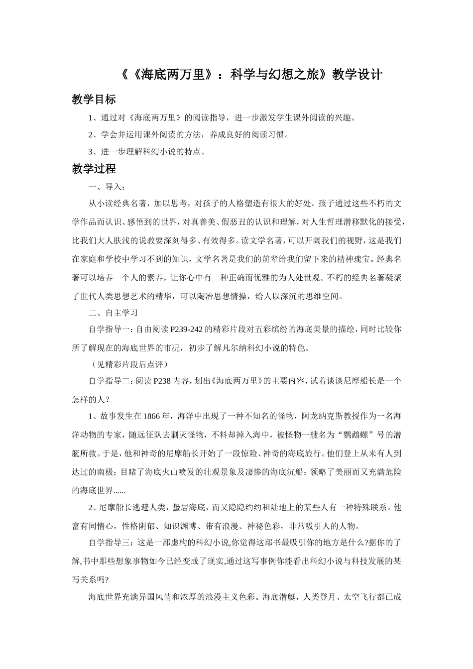 《《海底两万里》：科学与幻想之旅》教学设计2_第1页