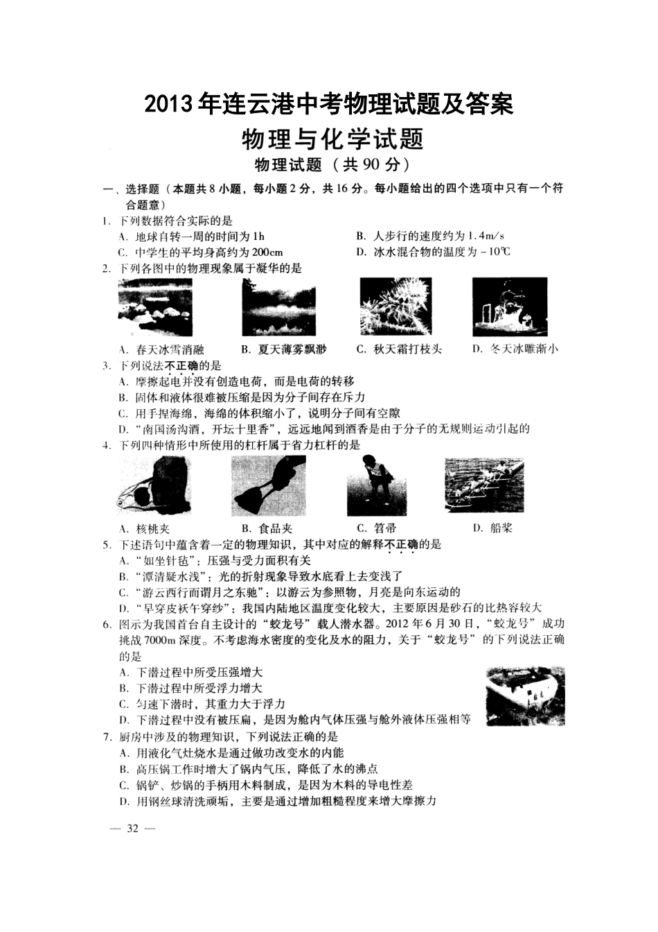 2013年连云港中考物理真题及答案_第1页