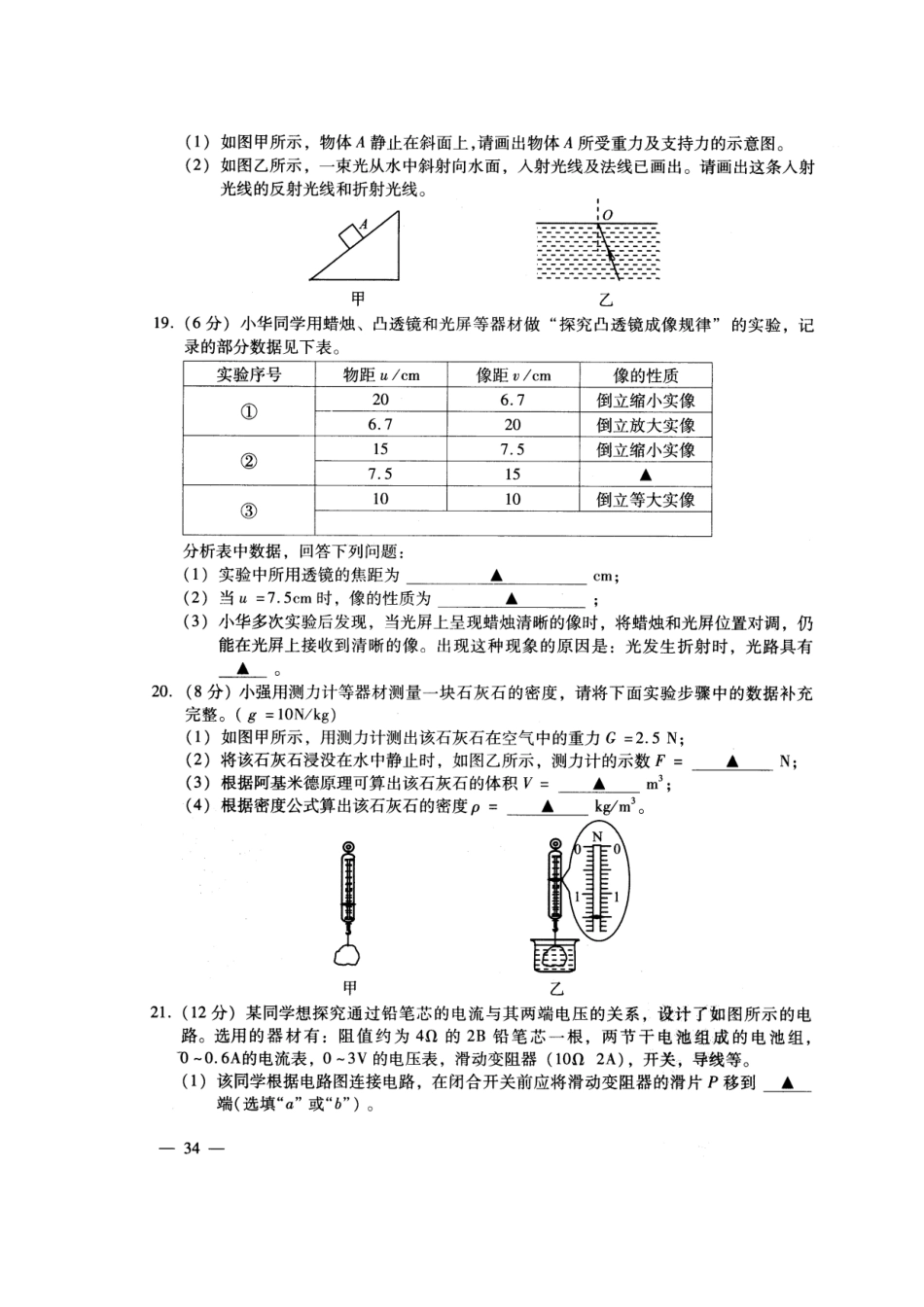2013年连云港中考物理真题及答案_第3页