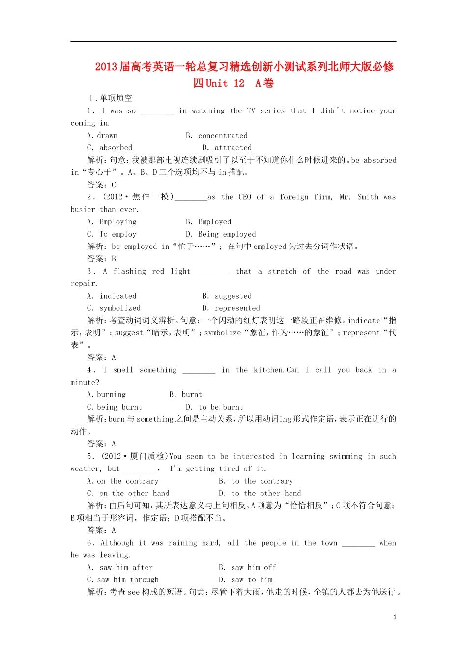 2013届高考英语一轮总复习-精选创新小测试系列-Unit-12-A卷-北师大版必修4_第1页