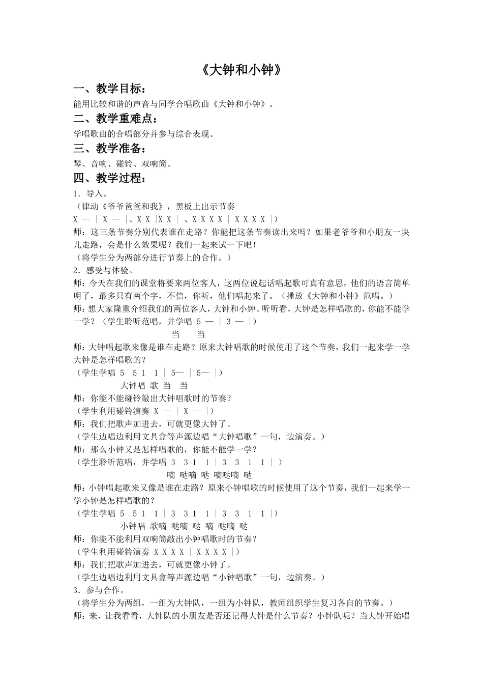 《大钟和小钟》教案1_第1页