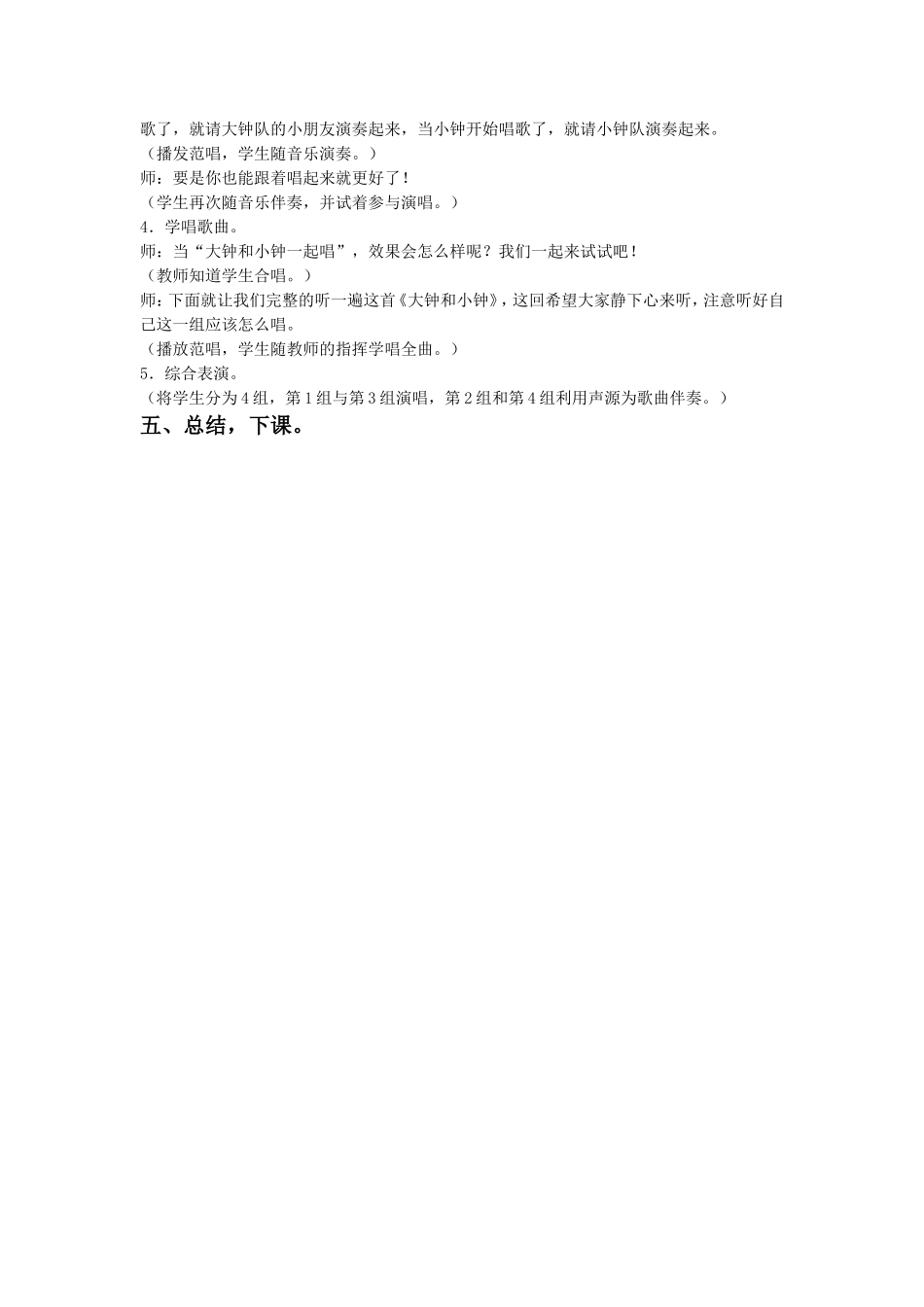 《大钟和小钟》教案1_第2页