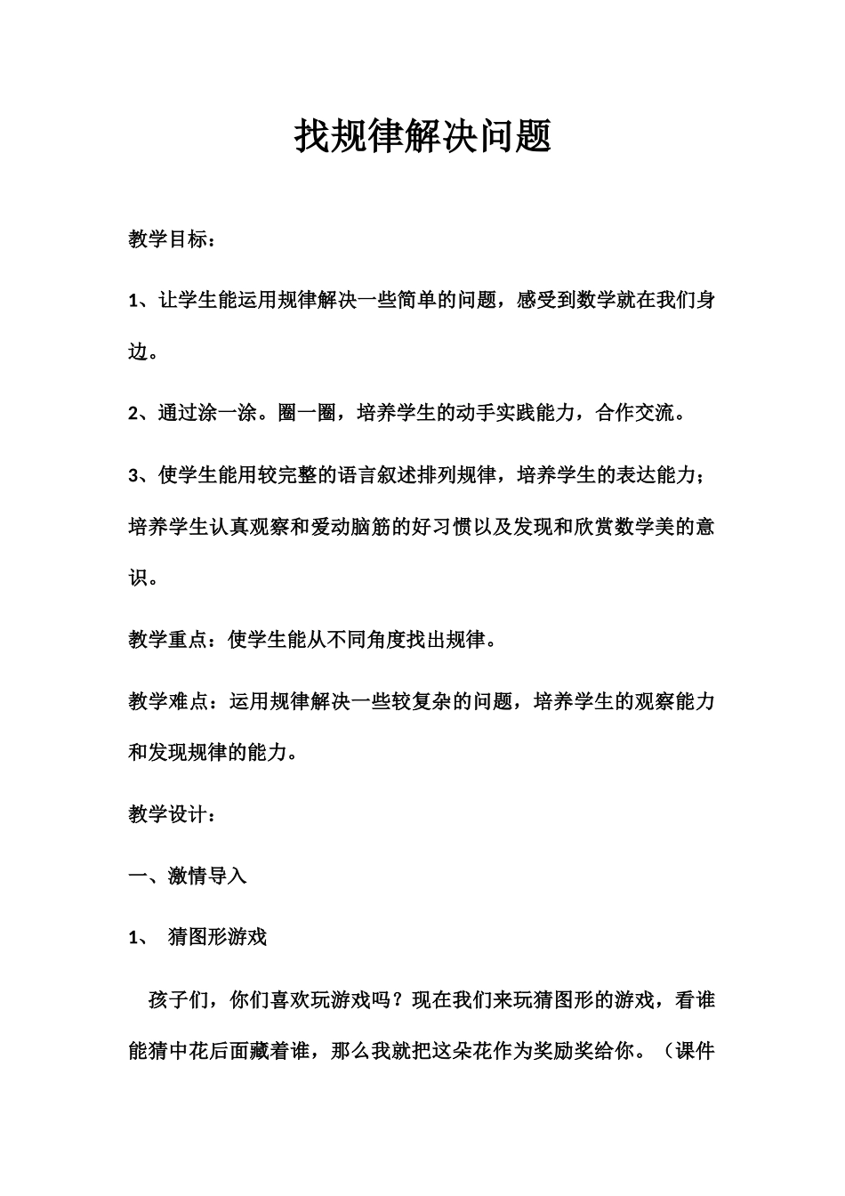 小学数学人教2011课标版一年级找规律-(10)_第1页